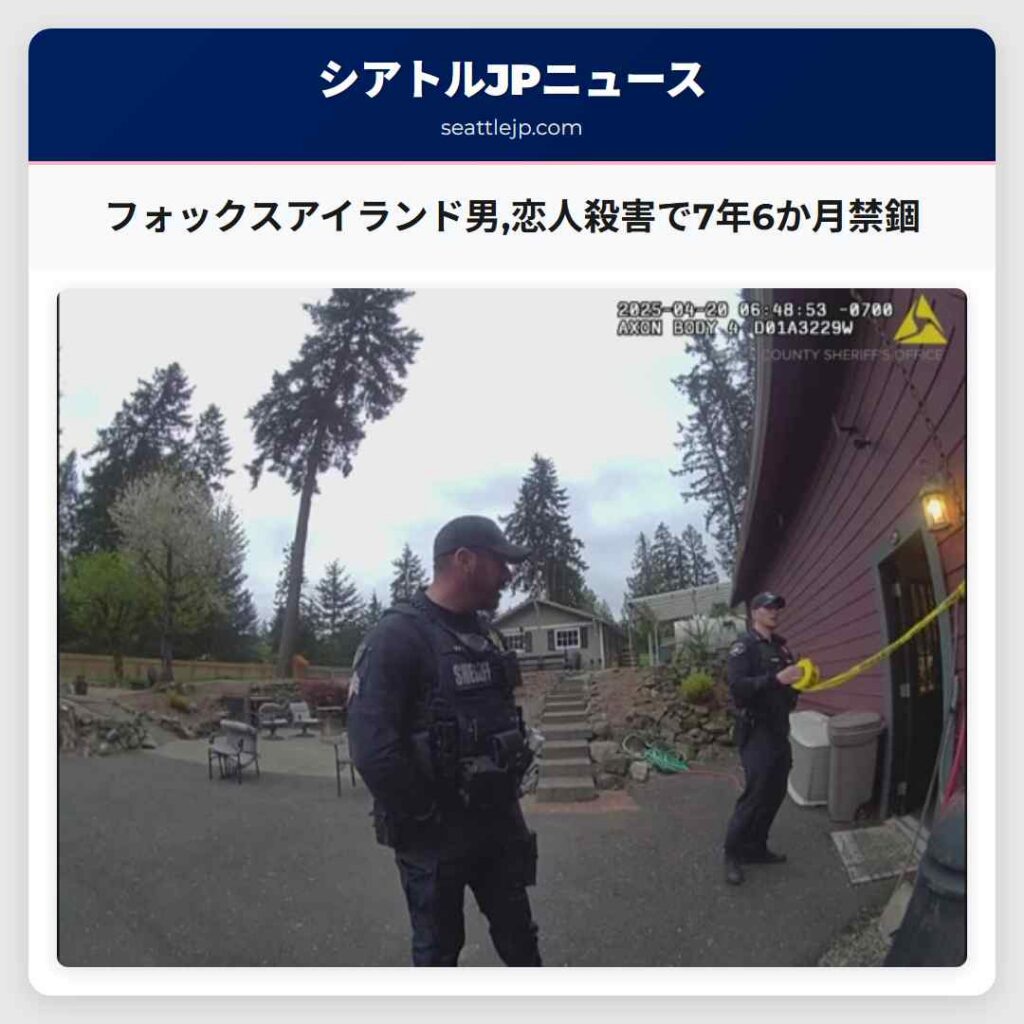 フォックスアイランド男,恋人殺害で7年6か月禁錮