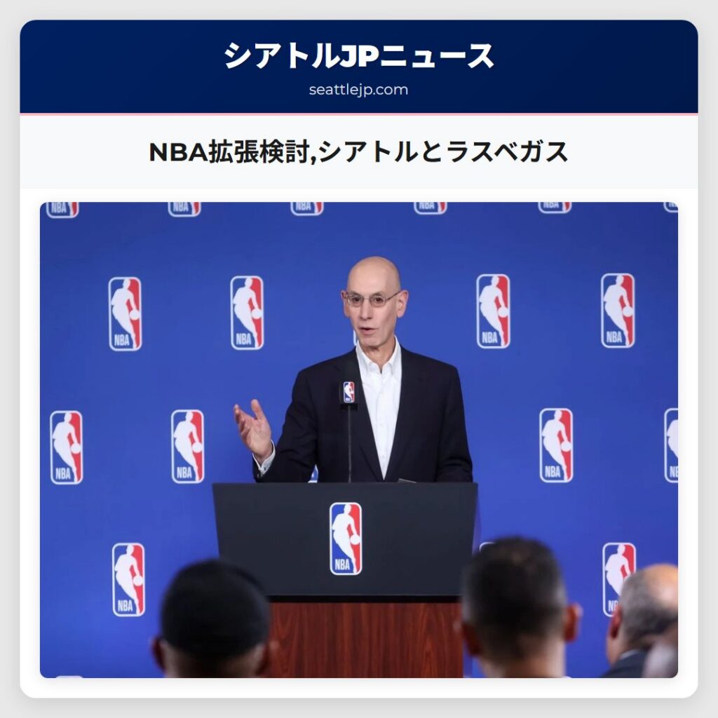 NBA拡張検討,シアトルとラスベガス