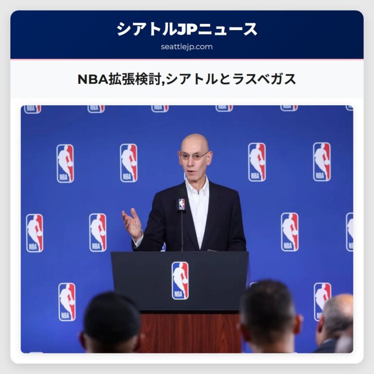 NBA拡張検討シアトルとラスベガス