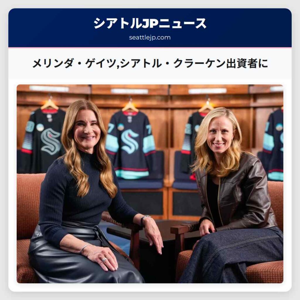 メリンダ・ゲイツ,シアトル・クラーケン出資者に