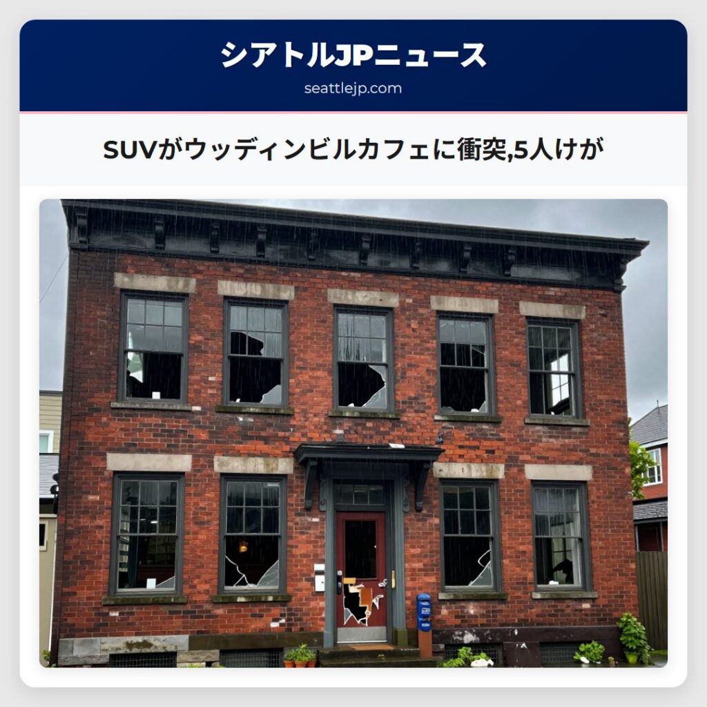 SUVがウッディンビルカフェに衝突,5人けが