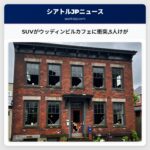 SUVがウッディンビルカフェに衝突5人けが