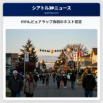 FIFAピュアラップ族初のホスト認定