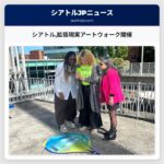シアトル拡張現実アートウォーク開催