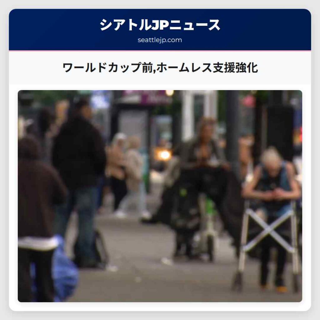 ワールドカップ前,ホームレス支援強化