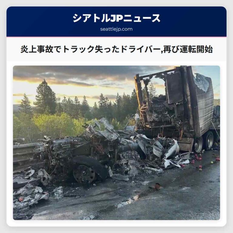 炎上事故でトラック失ったドライバー再び運転開始