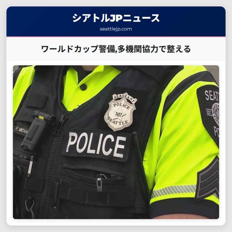 ワールドカップ警備多機関協力で整える