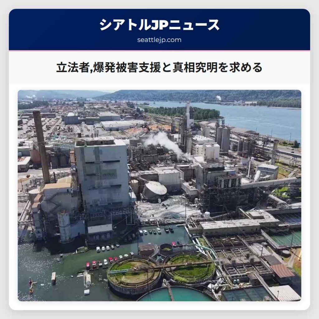 立法者,爆発被害支援と真相究明を求める