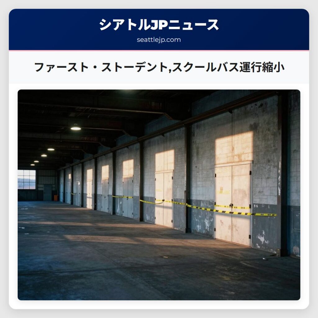 ファースト・ストーデント,スクールバス運行縮小