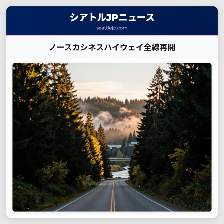 ノースカシネスハイウェイ全線再開