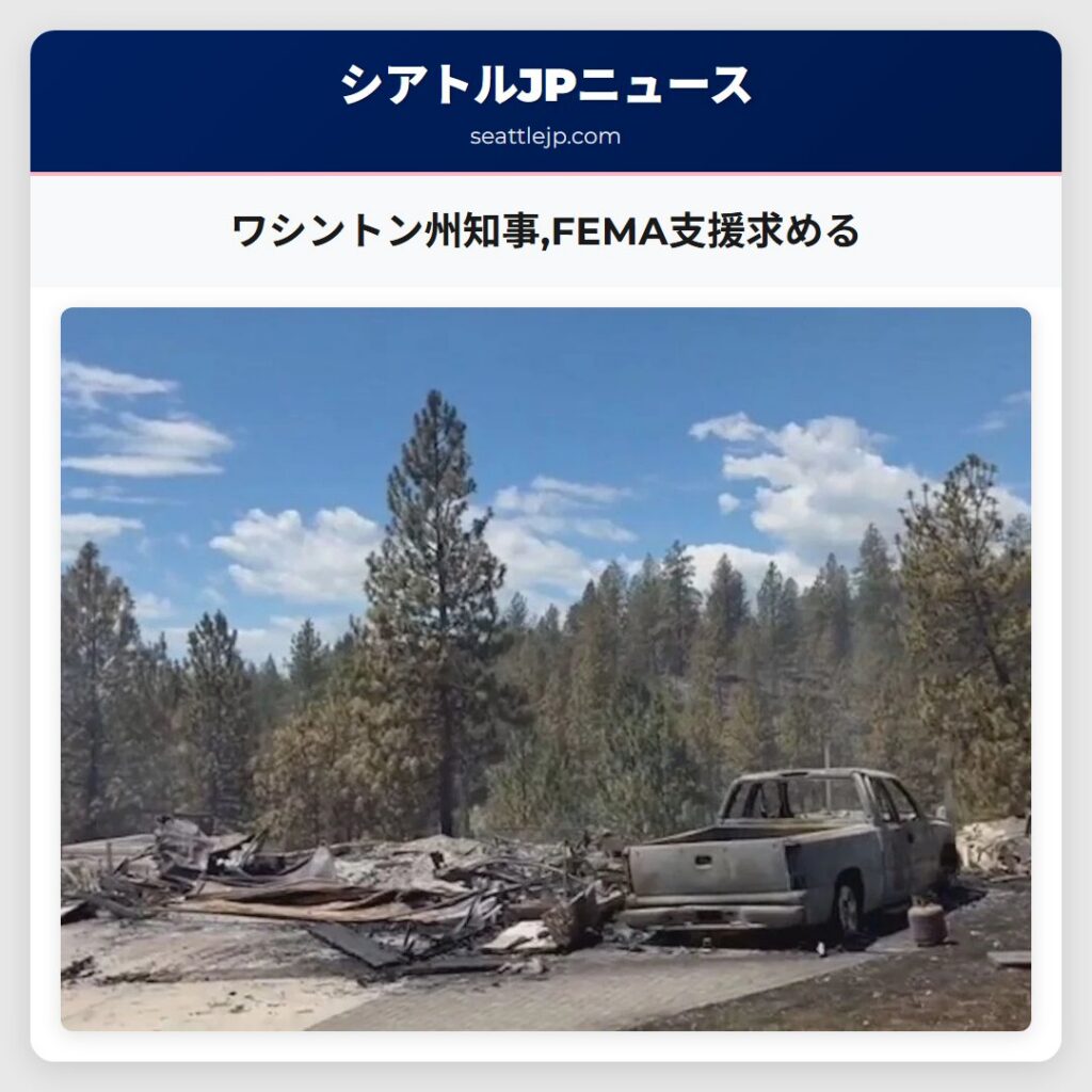 ワシントン州知事,FEMA支援求める