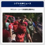 マウント・シーで熊襲撃捜索中止
