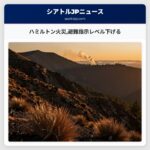ハミルトン火災避難指示レベル下げる