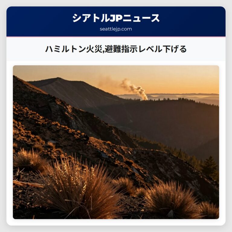 ハミルトン火災避難指示レベル下げる