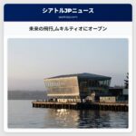 未来の飛行ムキルティオにオープン