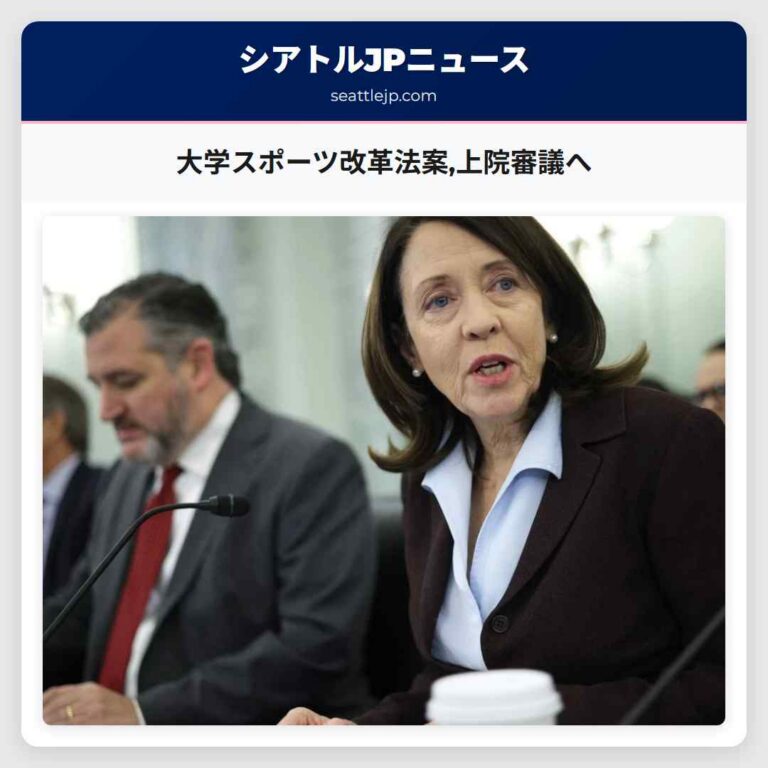 大学スポーツ改革法案上院審議へ