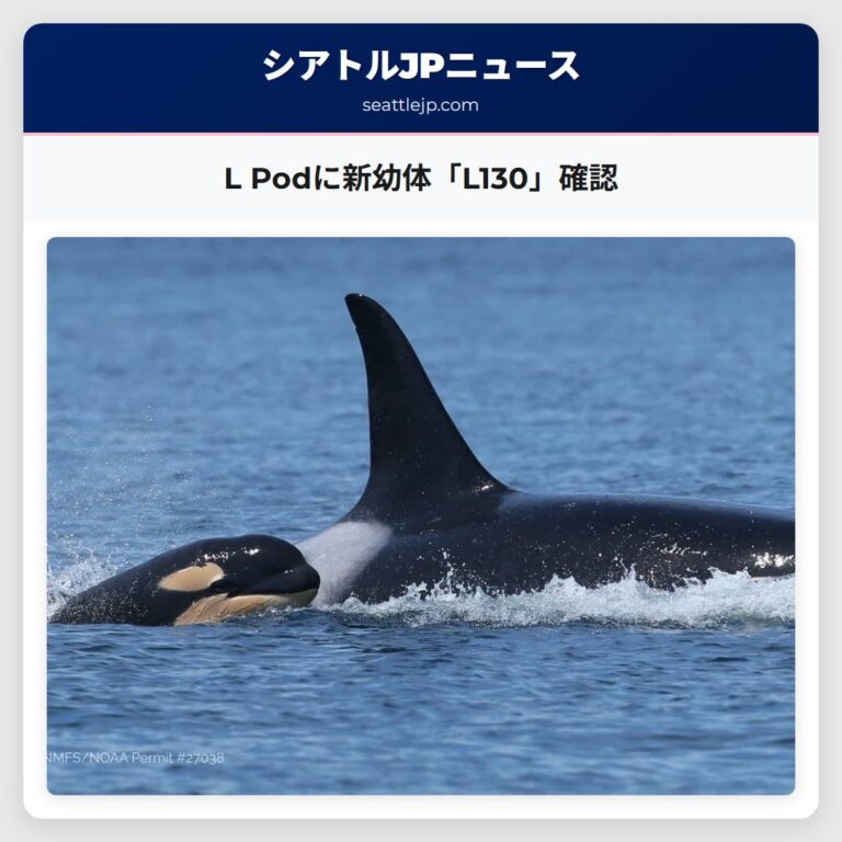 L Podに新幼体「L130」確認
