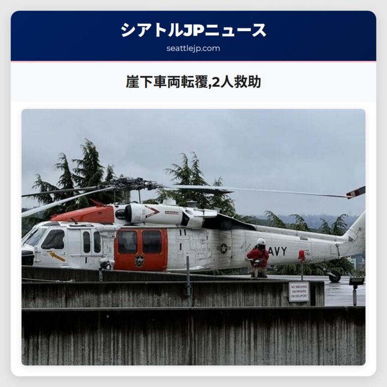 崖下車両転覆2人救助