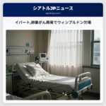 イバート卵巣がん再発でウィンブルドン欠場