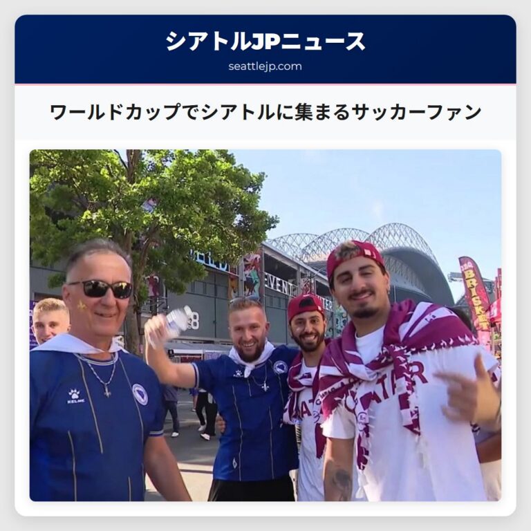 ワールドカップでシアトルに集まるサッカーファン