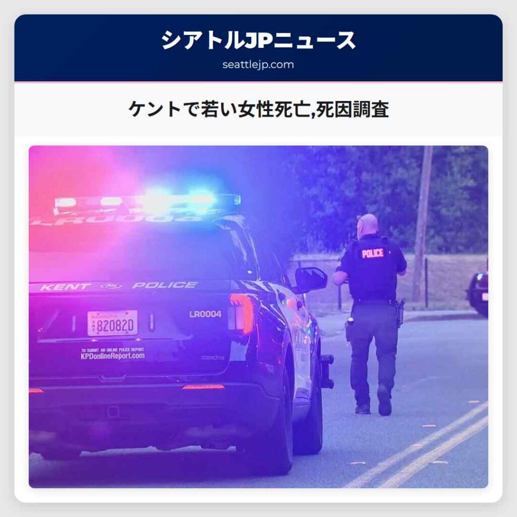 ケントで若い女性死亡,死因調査