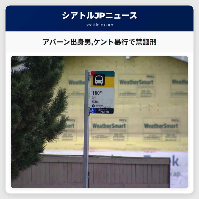 アバーン出身男ケント暴行で禁錮刑