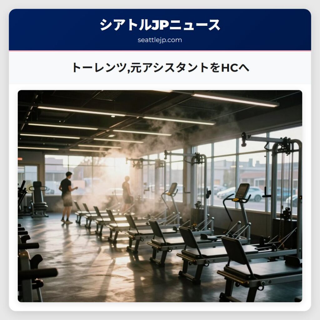 トーレンツ,元アシスタントをHCへ