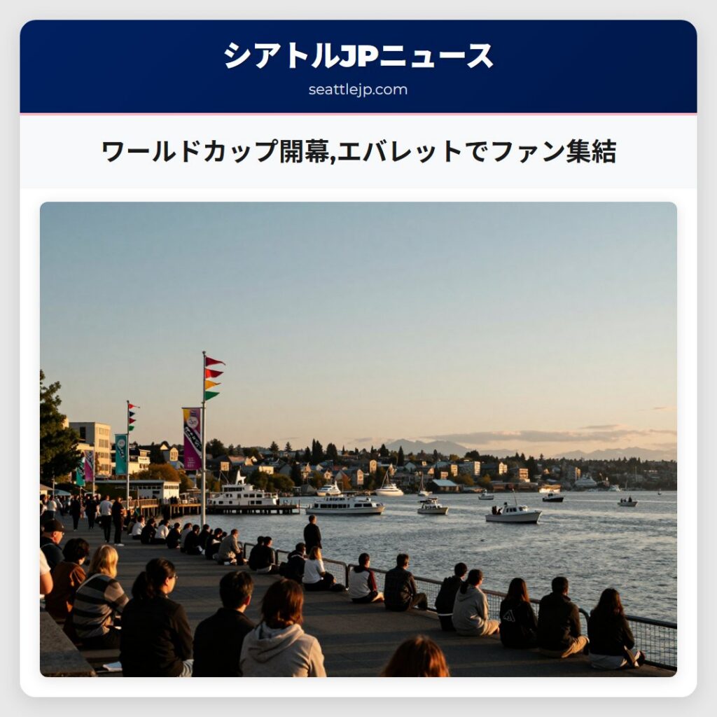ワールドカップ開幕,エバレットでファン集結