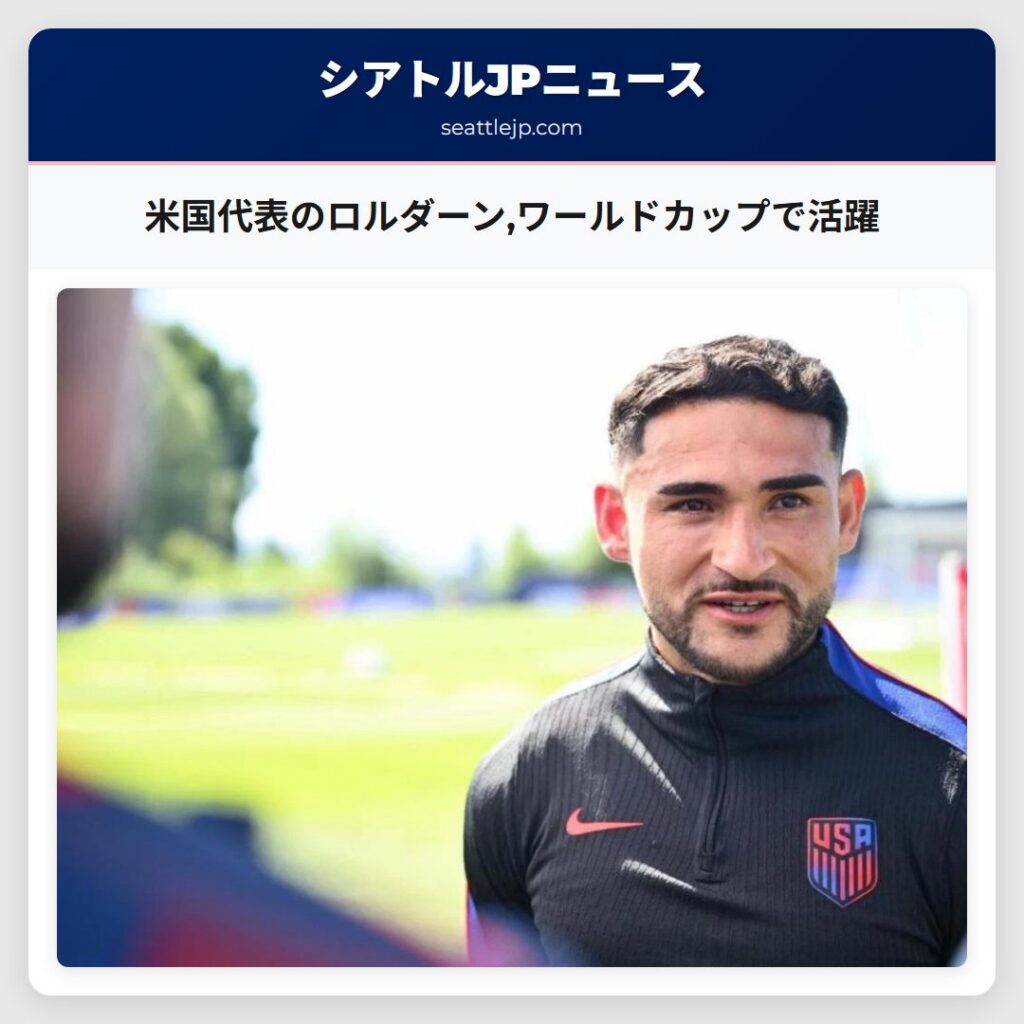 米国代表のロルダーン,ワールドカップで活躍