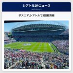 ボスニアシアトルで3回戦突破
