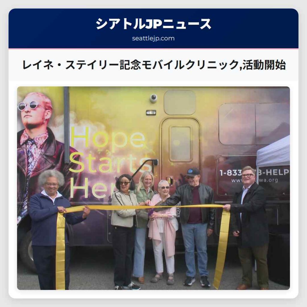 レイネ・ステイリー記念モバイルクリニック,活動開始