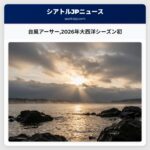 台風アーサー2026年大西洋シーズン初