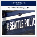 チャイナタウンでstabbing2人重体