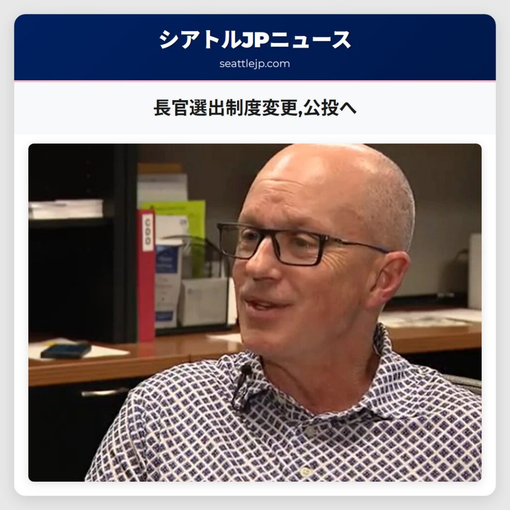 長官選出制度変更,公投へ