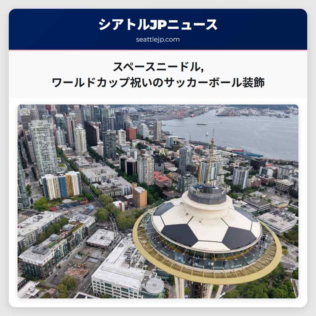 スペースニードル,ワールドカップ祝いのサッカーボール装飾