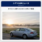 タフストン郡でメスカリン1ポンド発見