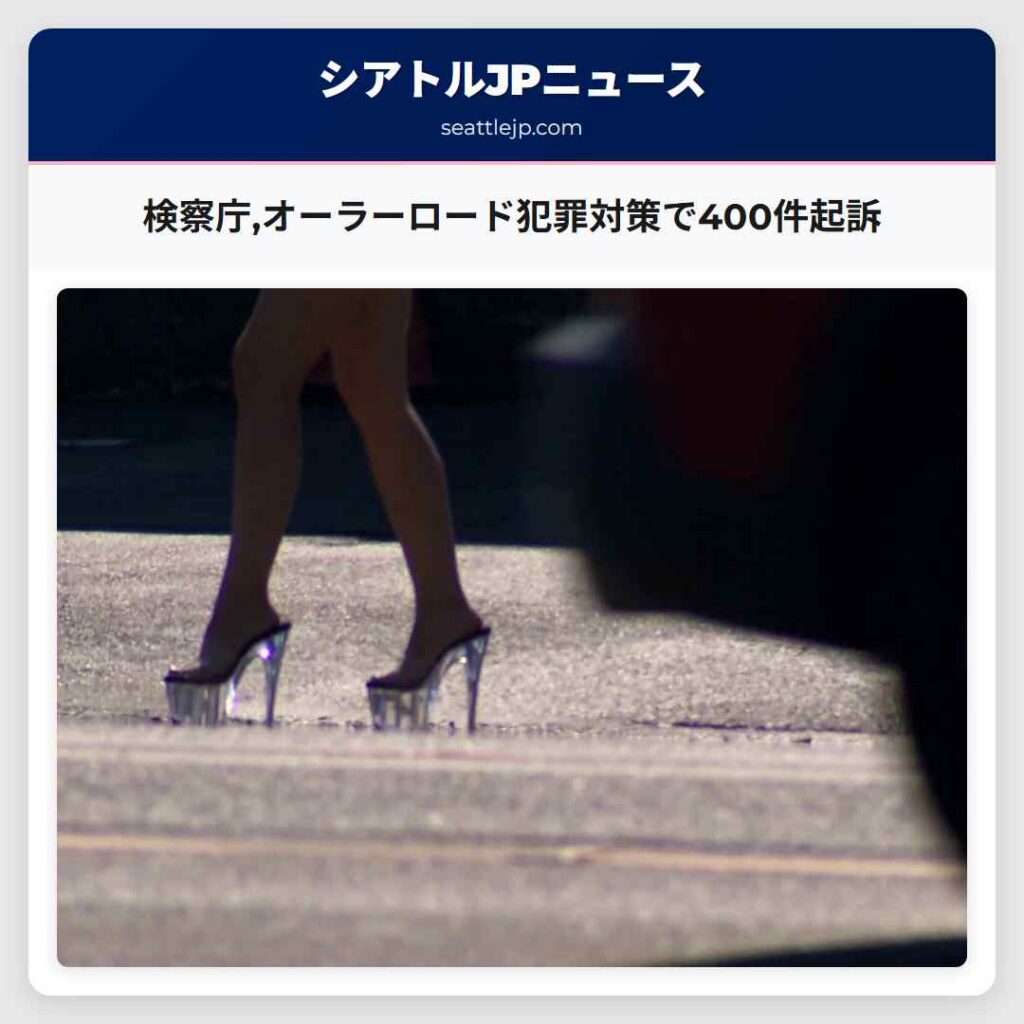 検察庁,オーラーロード犯罪対策で400件起訴