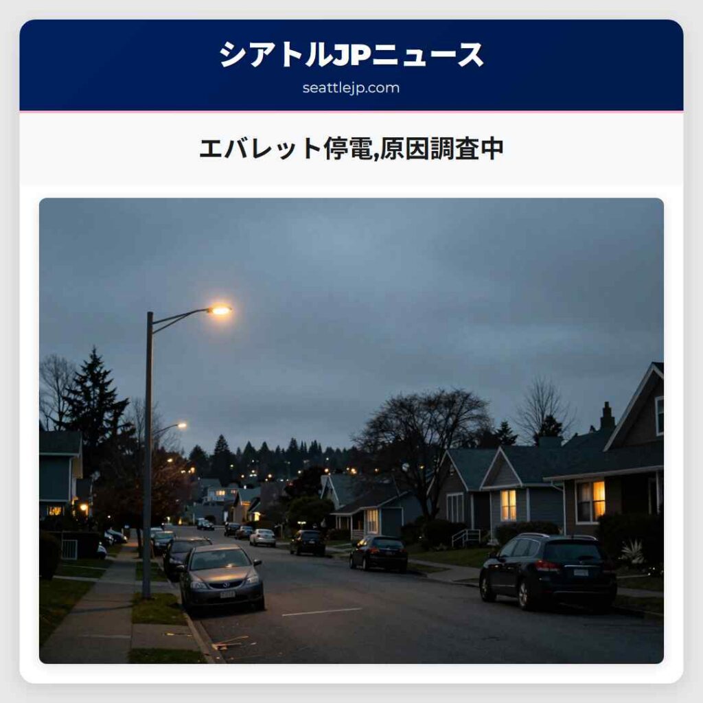 エバレット停電,原因調査中