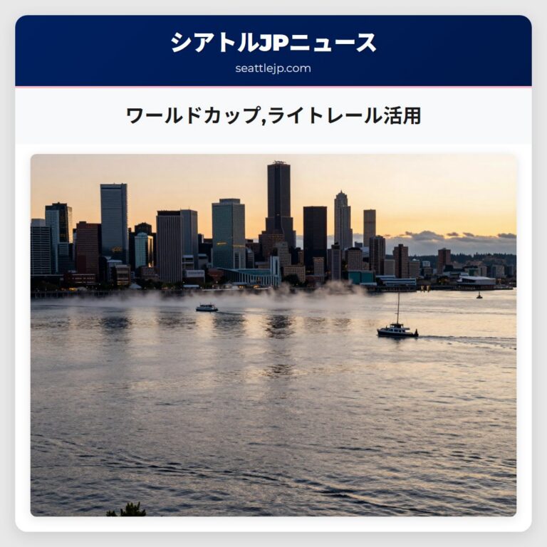 ワールドカップライトレール活用