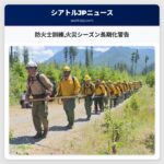 防火士訓練火災シーズン長期化警告