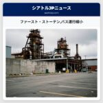 ファースト・ストーテンバス運行縮小