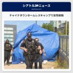 チャイナタウンホームレスキャンプで女性射殺