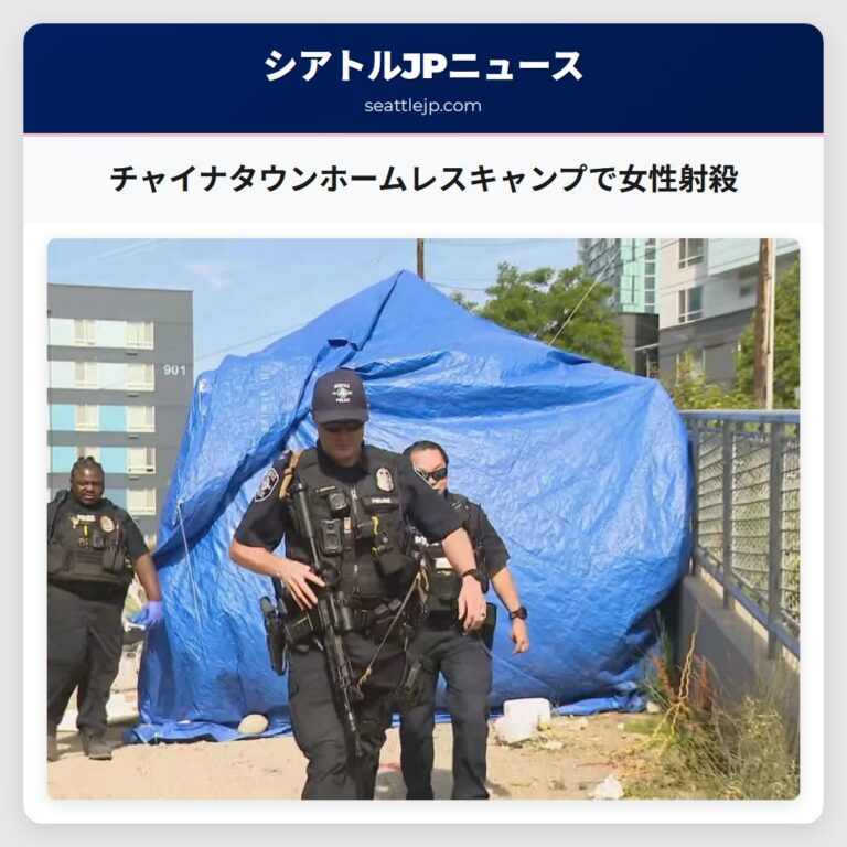 チャイナタウンホームレスキャンプで女性射殺