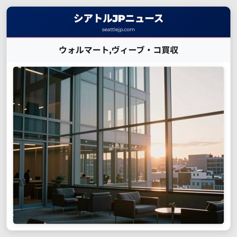 ウォルマートヴィーブ・コ買収
