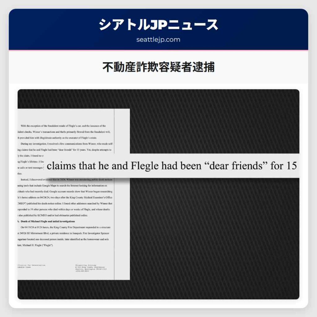 不動産詐欺容疑者逮捕