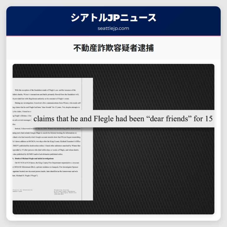 不動産詐欺容疑者逮捕
