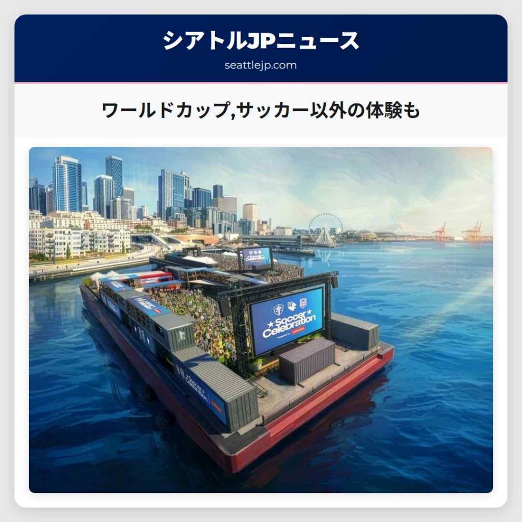 ワールドカップ,サッカー以外の体験も