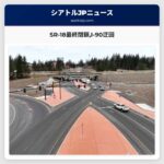 SR-18最終閉鎖I-90迂回