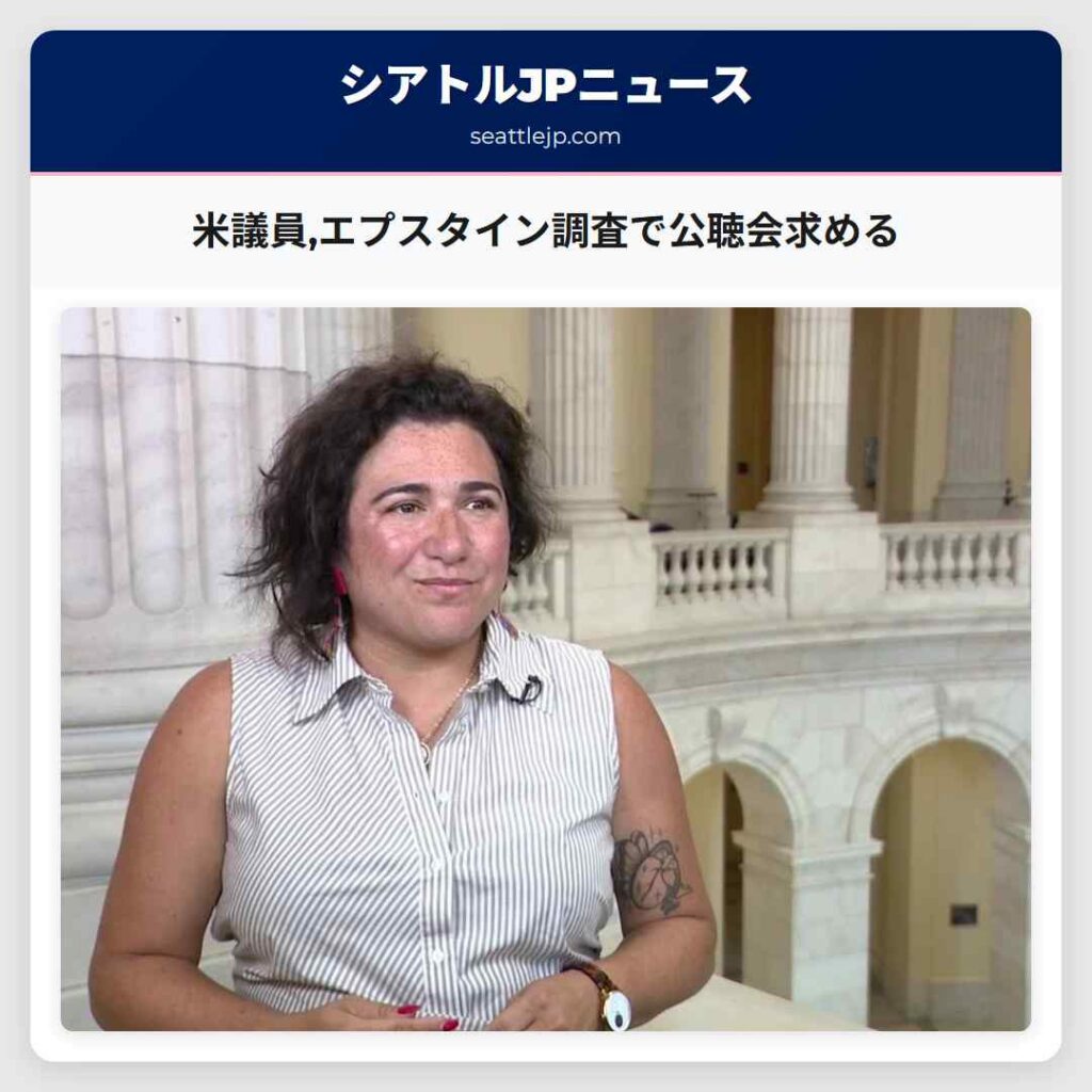 米議員,エプスタイン調査で公聴会求める