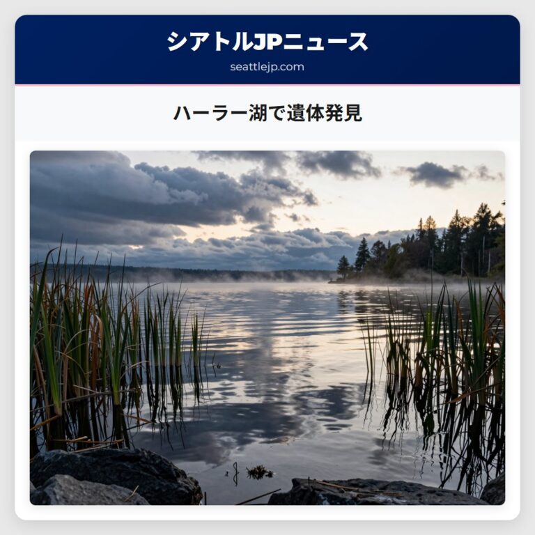 ハーラー湖で遺体発見